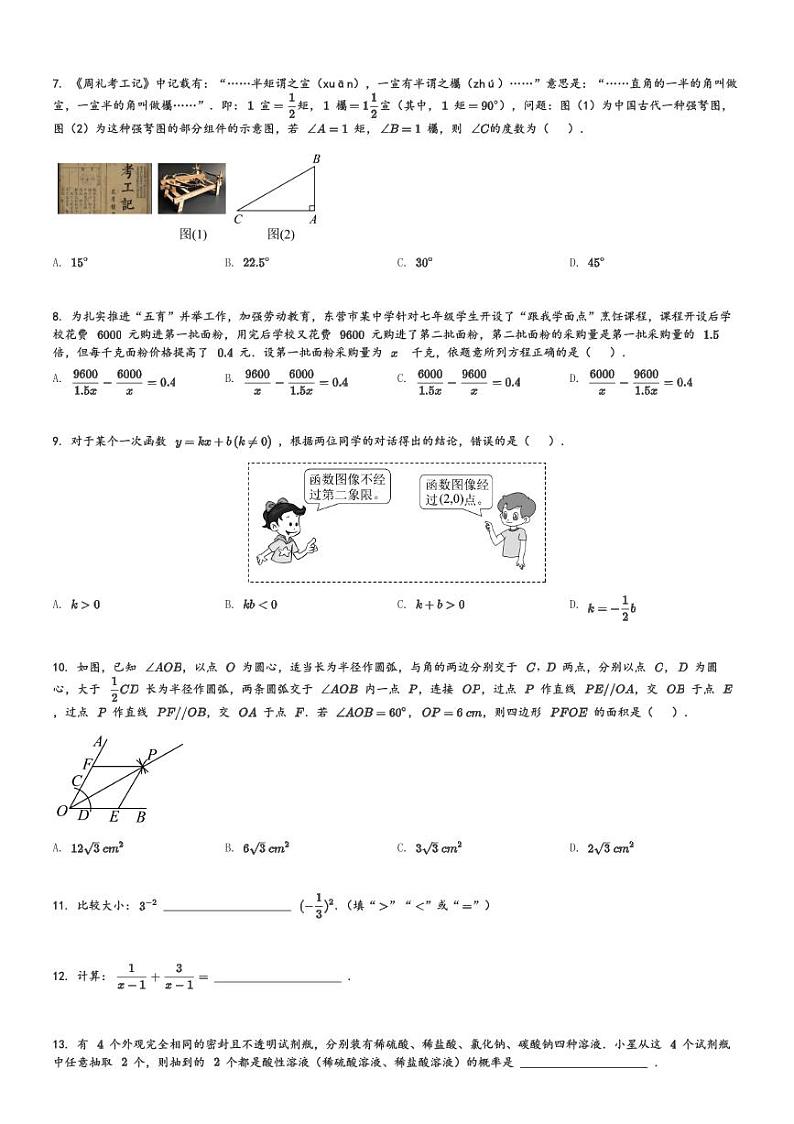 2024年辽宁省铁岭市大洼镇九年级下学期中考一模数学模拟试题[原题+解析版]第2页