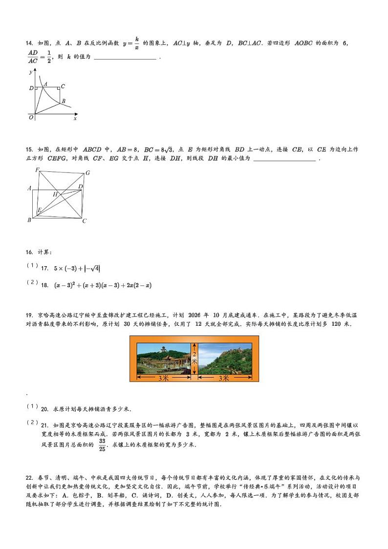 2024年辽宁省铁岭市大洼镇九年级下学期中考一模数学模拟试题[原题+解析版]第3页
