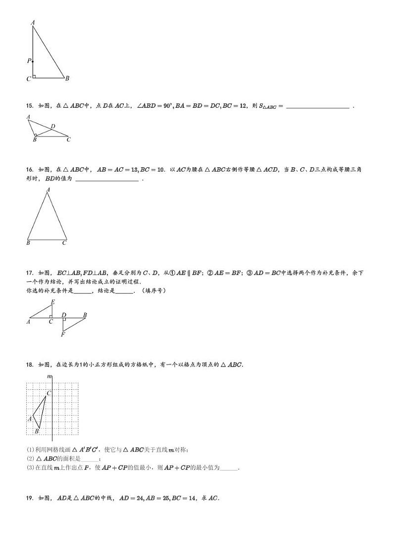2024～2025学年江苏泰州姜堰区初二上学期期中数学试卷(11月)[原题+解析版]第3页