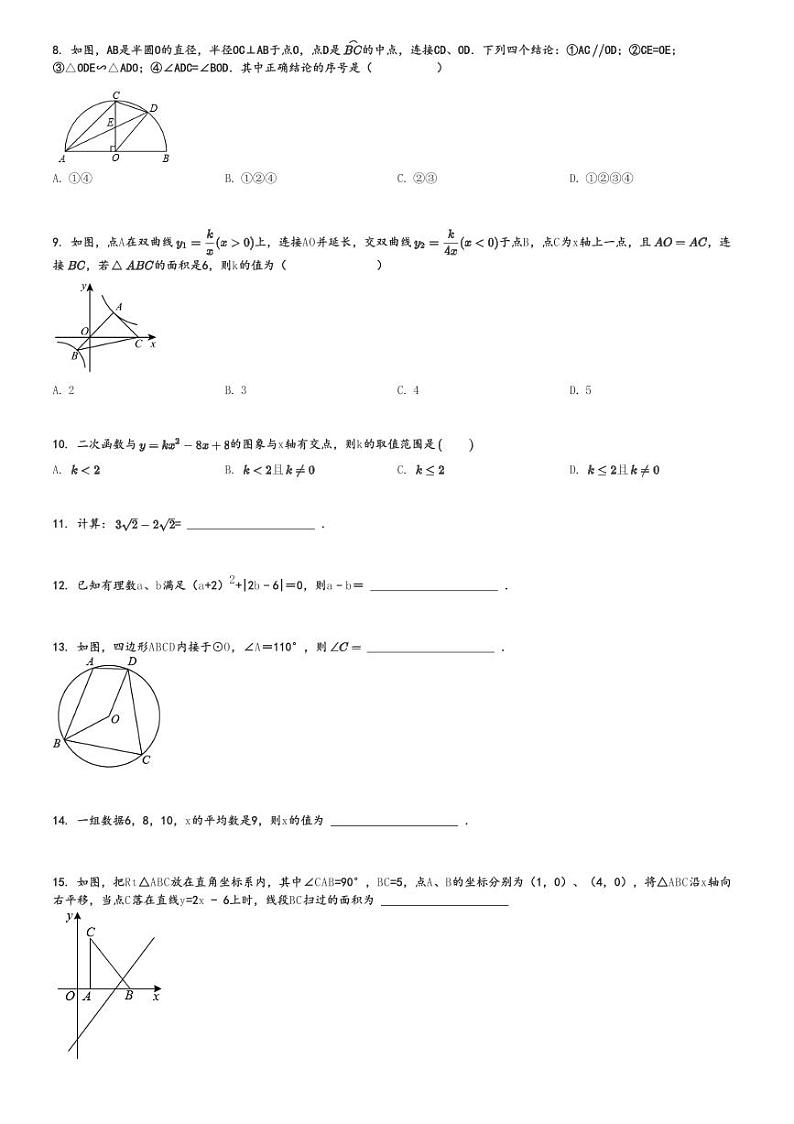 2024～2025学年江苏南通海门区海门市海南中学初三上学期期中数学试卷(11月)[原题+解析版]第2页