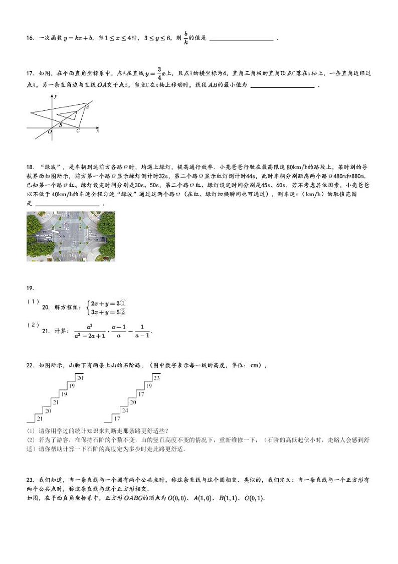 2024～2025学年江苏南通海门区海门市海南中学初三上学期期中数学试卷(11月)[原题+解析版]第3页