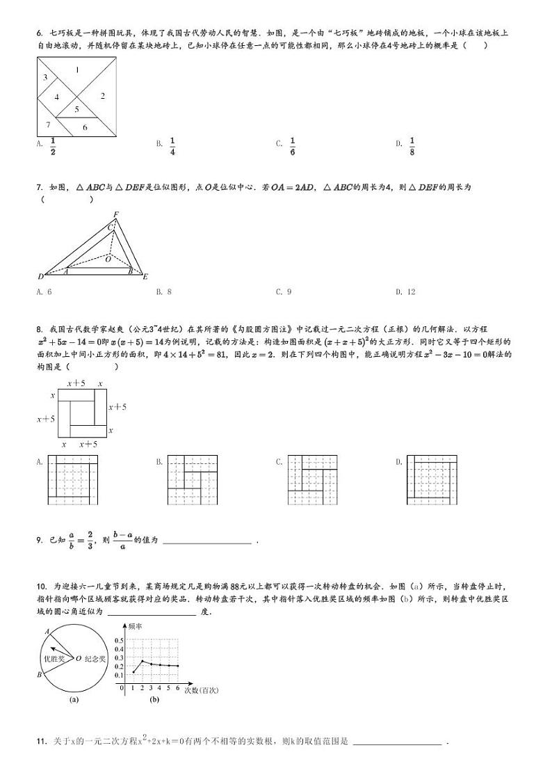 2024～2025学年广东深圳龙岗区初三上学期期中数学试卷(考试)[原题+解析版]第2页