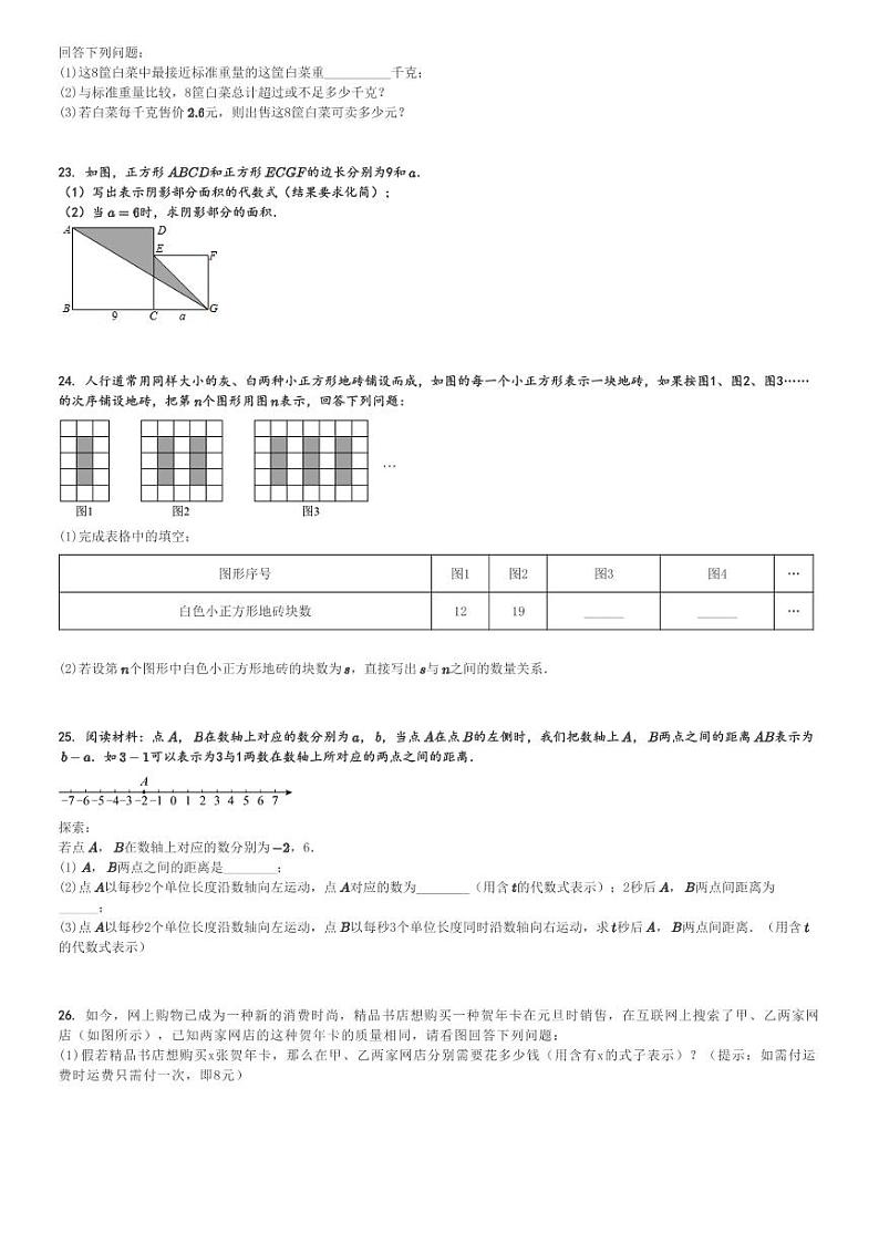 2024～2025学年吉林船营区吉林市第二十三中学初一上学期期中数学试卷(11月)[原题+解析版]第3页