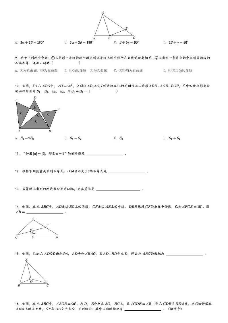 2024～2025学年浙江杭州西湖区杭州市十三中教育集团初二上学期期中数学试卷(试题卷)[原题+解析版]第2页