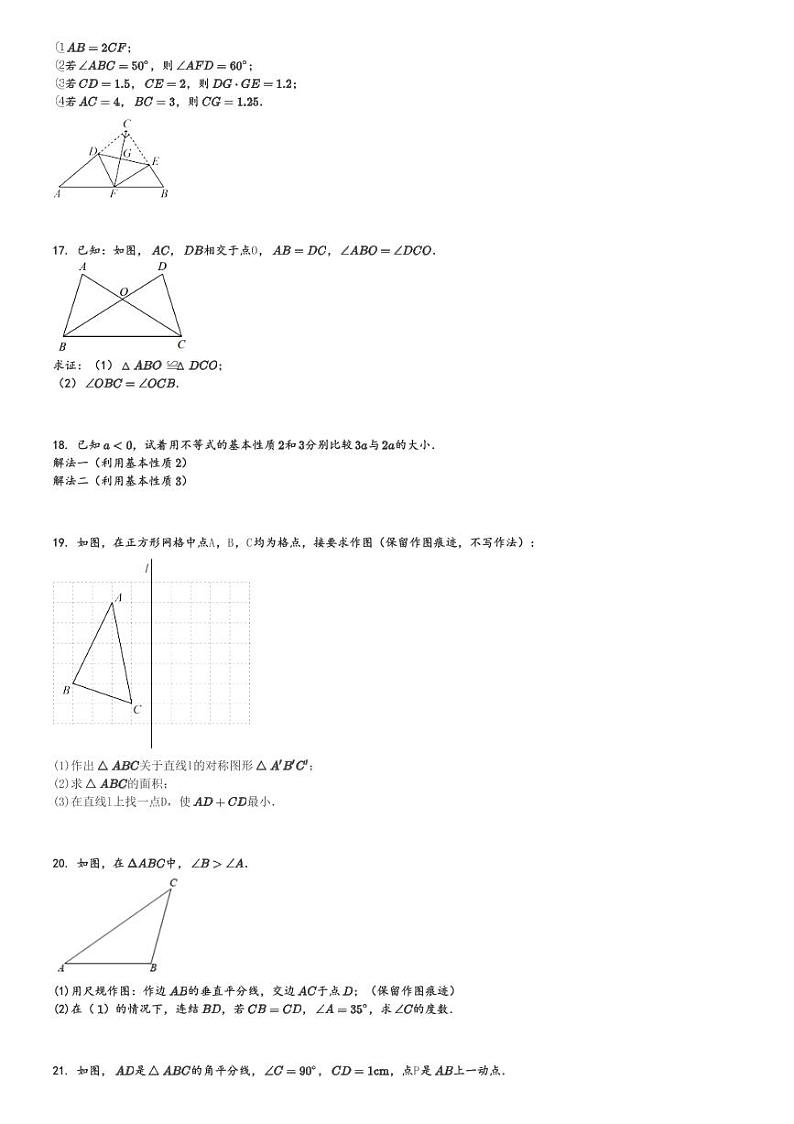 2024～2025学年浙江杭州西湖区杭州市十三中教育集团初二上学期期中数学试卷(试题卷)[原题+解析版]第3页