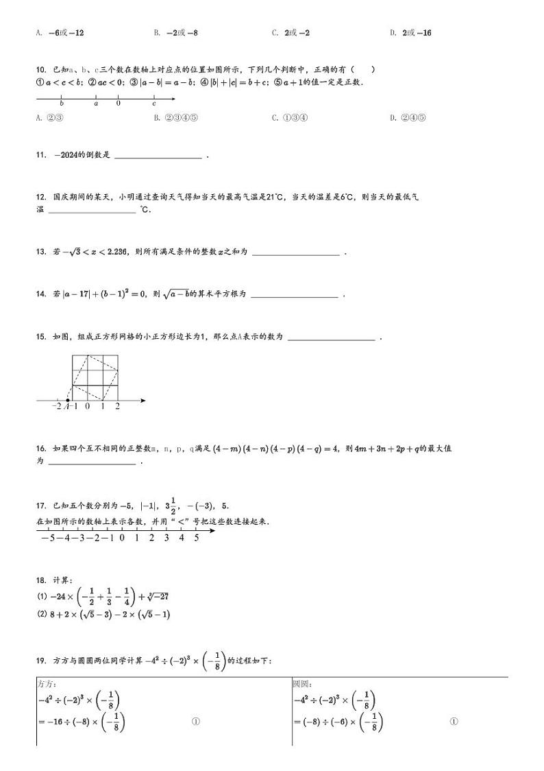 2024～2025学年浙江丽水初一上学期期中数学试卷(文元教育集团)[原题+解析版]第2页