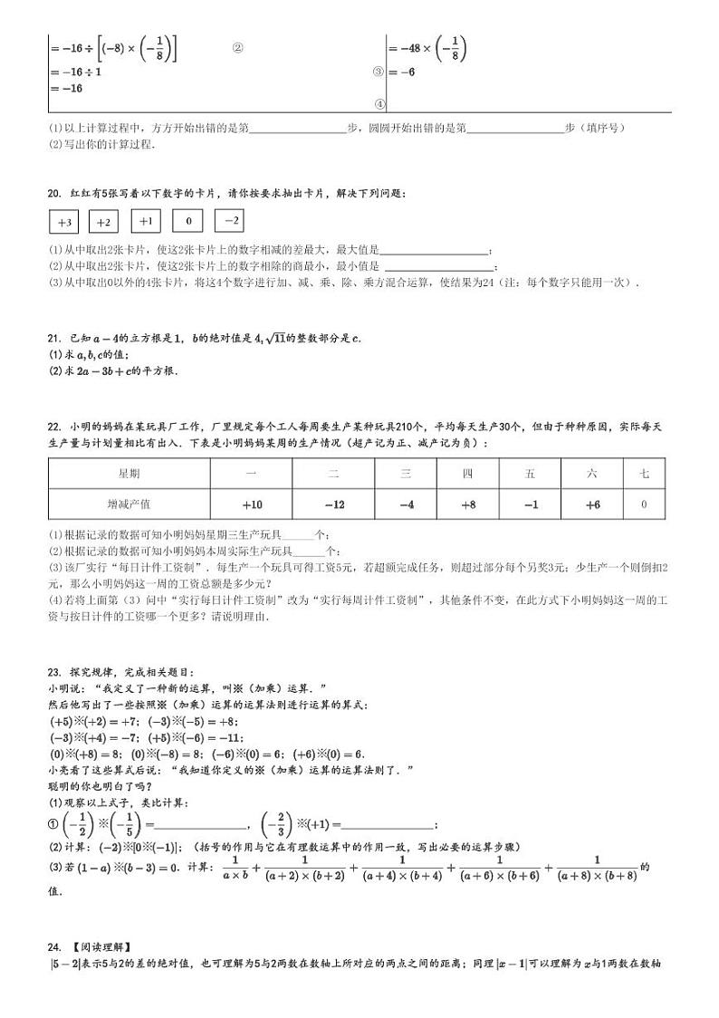 2024～2025学年浙江丽水初一上学期期中数学试卷(文元教育集团)[原题+解析版]第3页