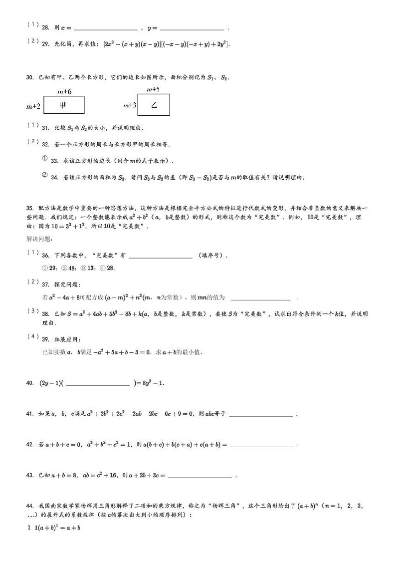 2024～2025学年10月上海杨浦区上海市存志学校初一上学期月考数学试卷[原题+解析版]第3页