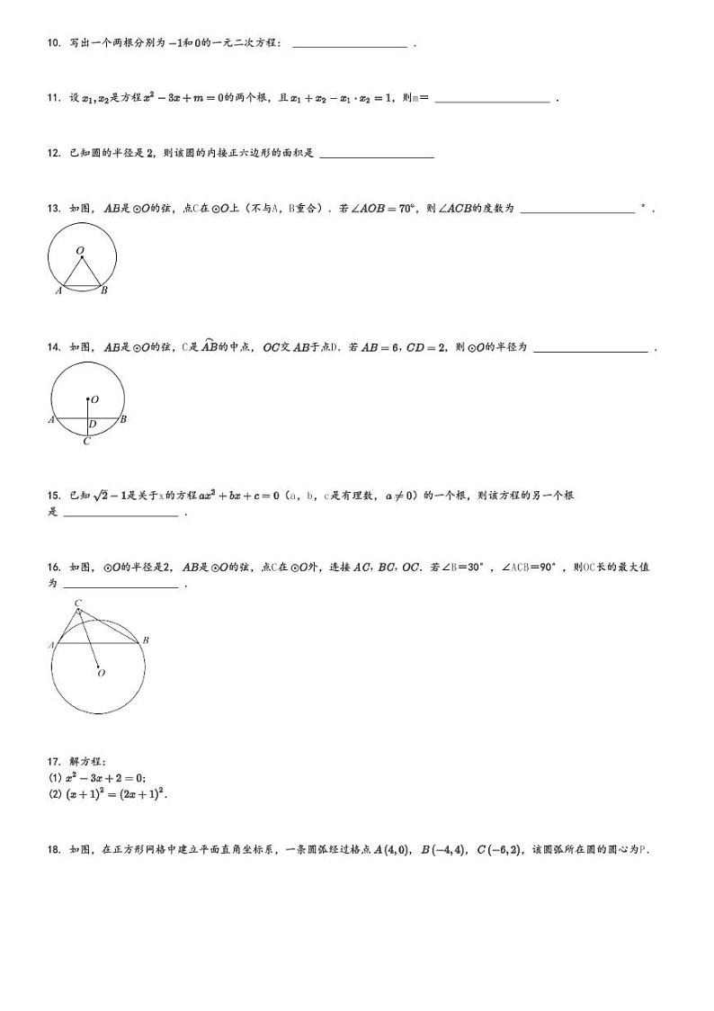 2024～2025学年江苏南京雨花台区初三上学期期中数学试卷(等5地 11月)[原题+解析版]第2页