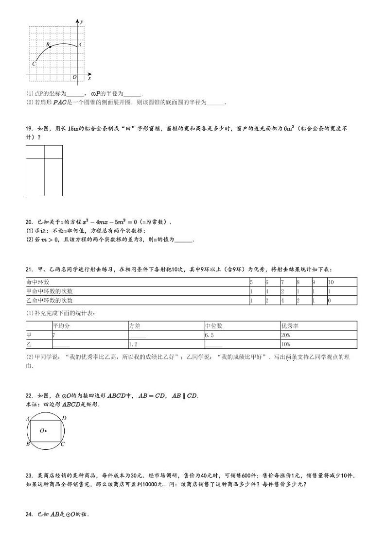 2024～2025学年江苏南京雨花台区初三上学期期中数学试卷(等5地 11月)[原题+解析版]第3页