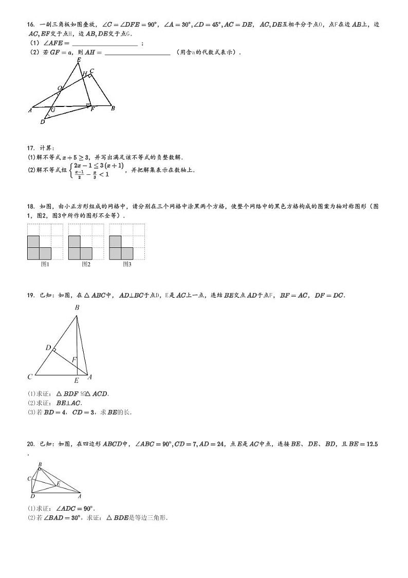 2024～2025学年浙江宁波鄞州区初二上学期期中数学试卷( 十二校 11月)[原题+解析版]第3页