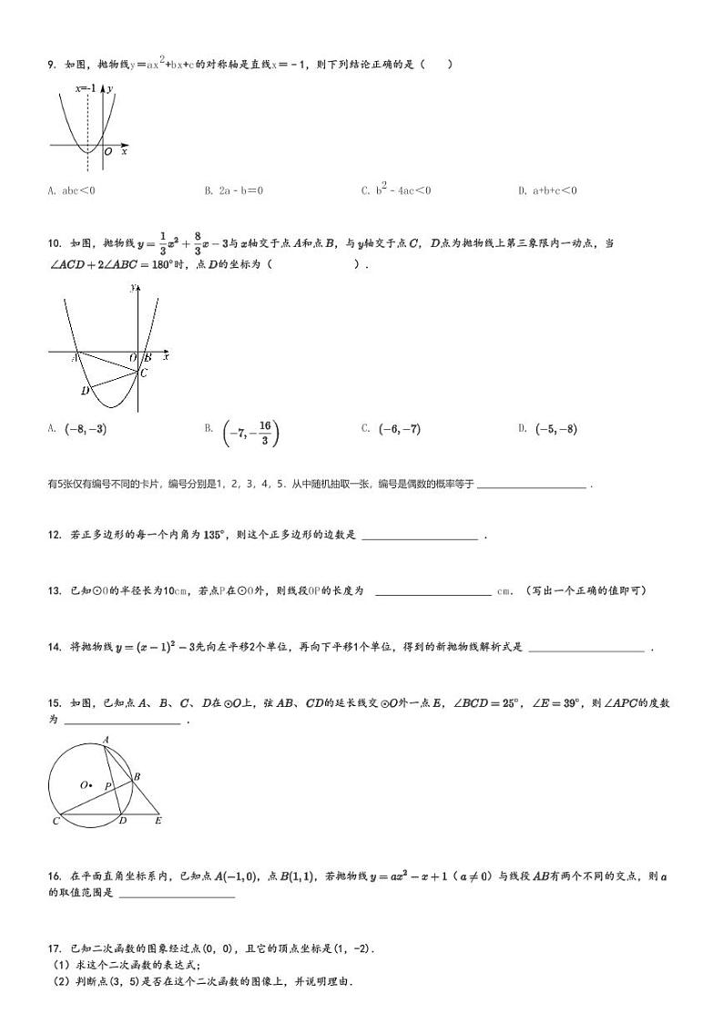 2024～2025学年浙江绍兴初三上学期期中数学试卷(三界片 测试卷)[原题+解析版]第2页