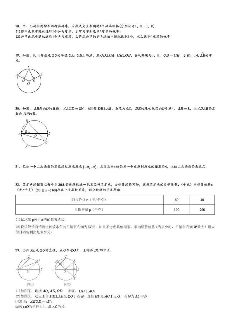 2024～2025学年浙江绍兴初三上学期期中数学试卷(三界片 测试卷)[原题+解析版]第3页