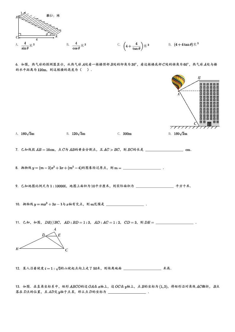 2024～2025学年10月上海徐汇区上海市徐汇中学初三上学期月考数学试卷[原题+解析版]第2页