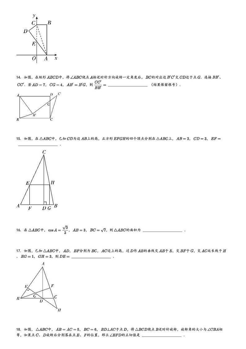 2024～2025学年10月上海徐汇区上海市徐汇中学初三上学期月考数学试卷[原题+解析版]第3页