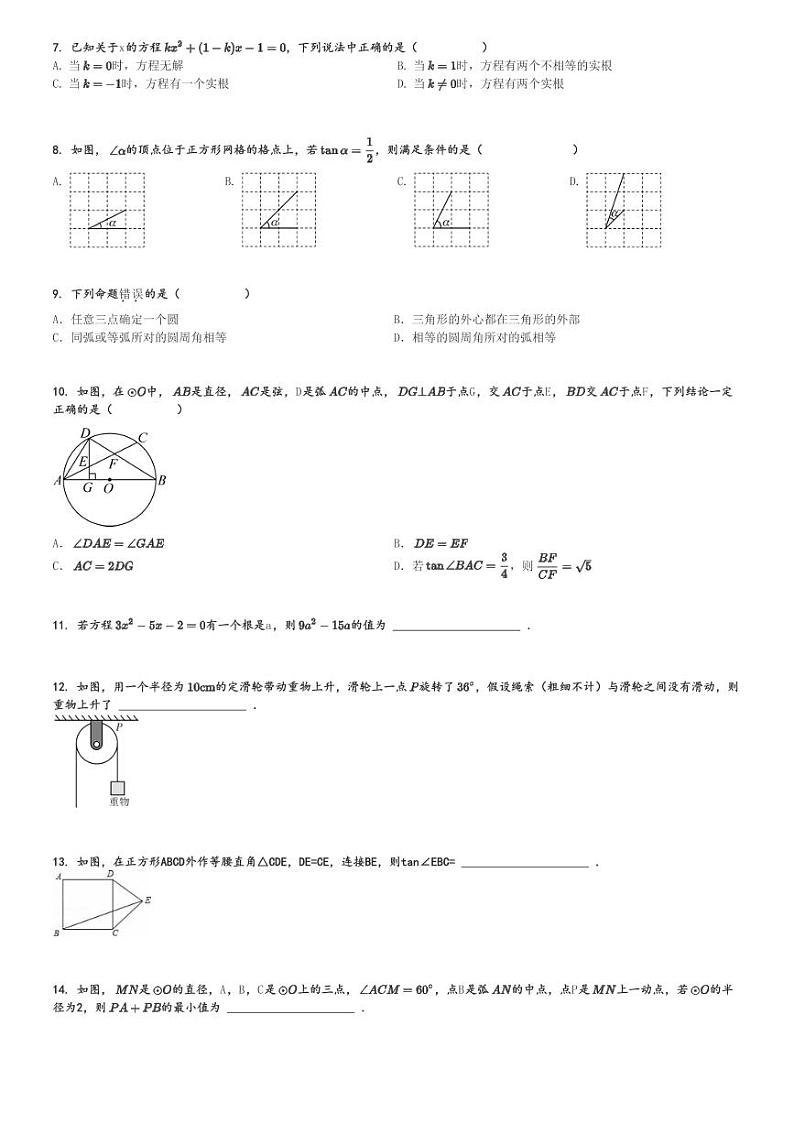 2024～2025学年山东潍坊诸城市初三上学期期中数学试卷(11月)[原题+解析版]第2页
