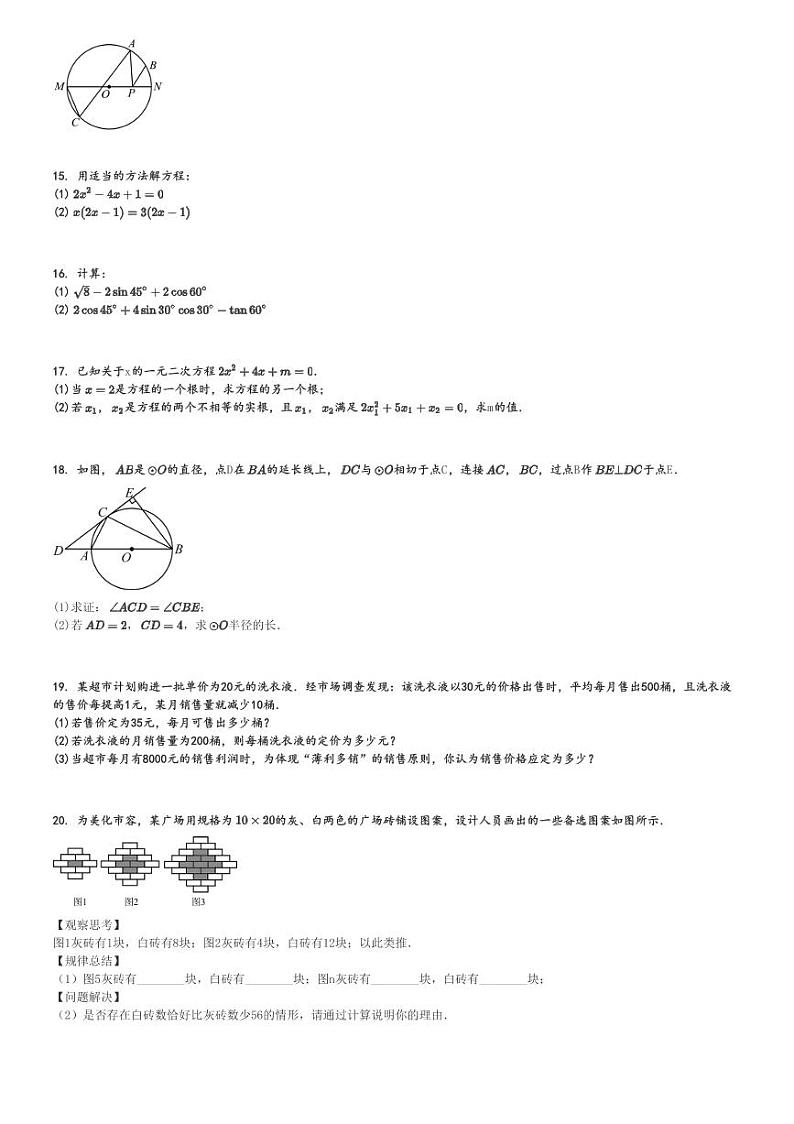 2024～2025学年山东潍坊诸城市初三上学期期中数学试卷(11月)[原题+解析版]第3页