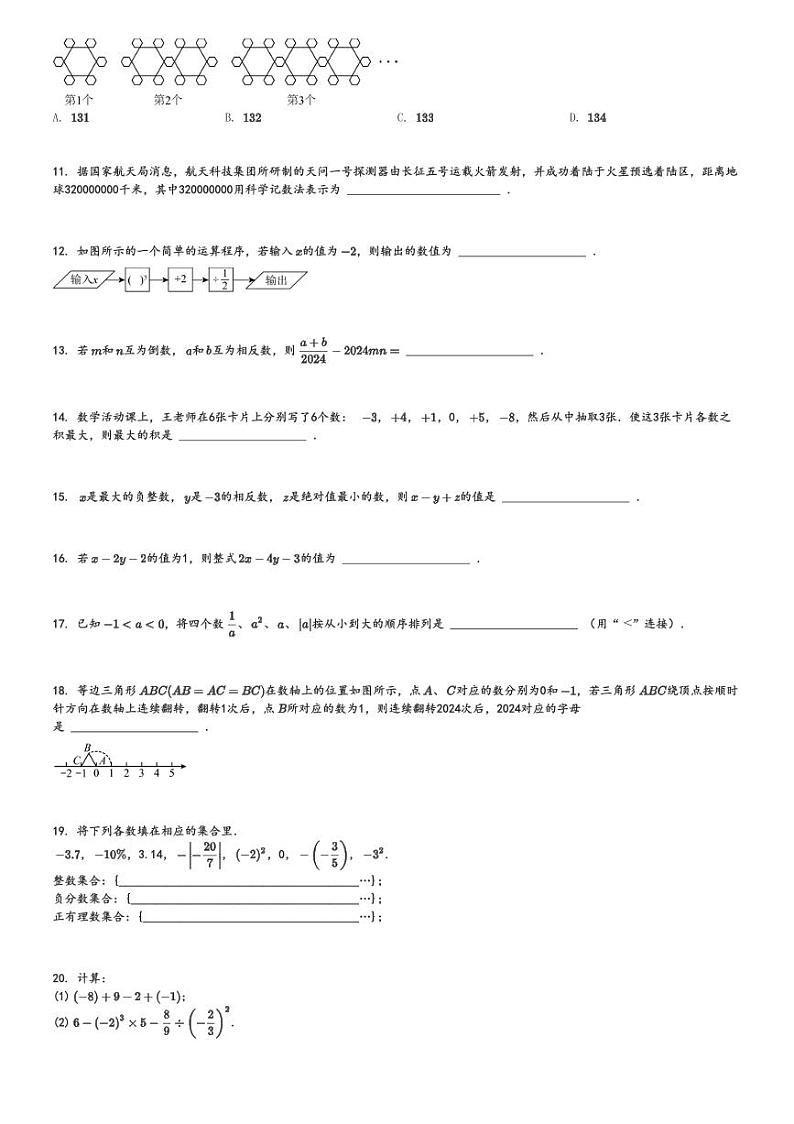 2024～2025学年湖南衡阳衡南县初一上学期期中数学试卷(冠市联合学校 质量检测)[原题+解析版]第2页