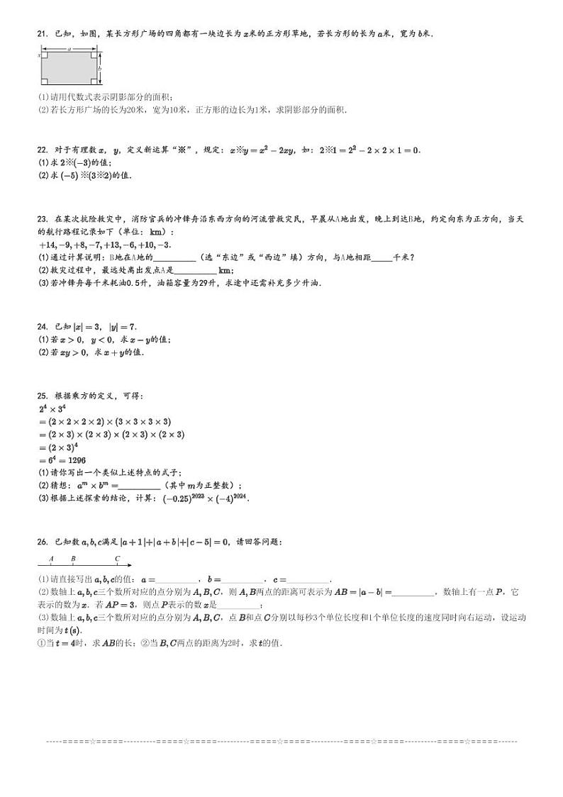 2024～2025学年湖南衡阳衡南县初一上学期期中数学试卷(冠市联合学校 质量检测)[原题+解析版]第3页
