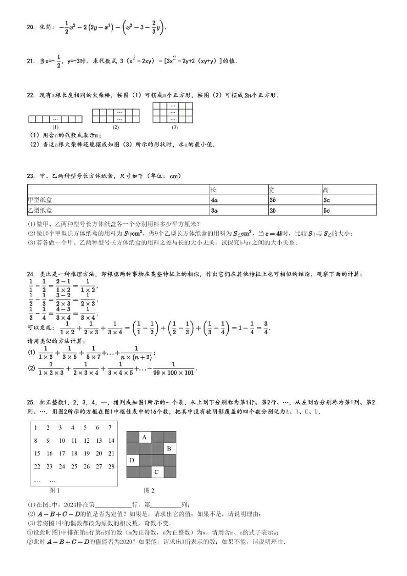 2024～2025学年四川初一上学期期中数学试卷(嘉祥教育集团 检测)[原题+解析版]第3页