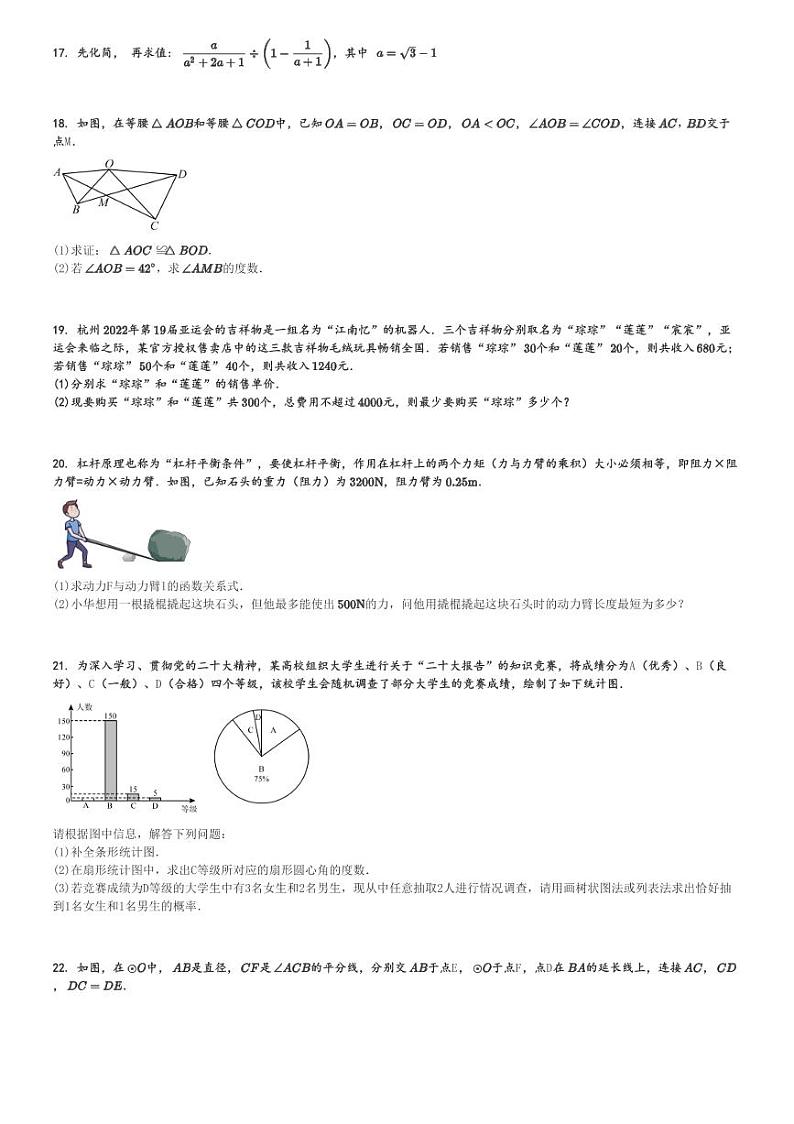 广东阳江中考模拟数学试卷(名校 2022-2023学年 联盟模拟考试)[原题+解析版]第3页