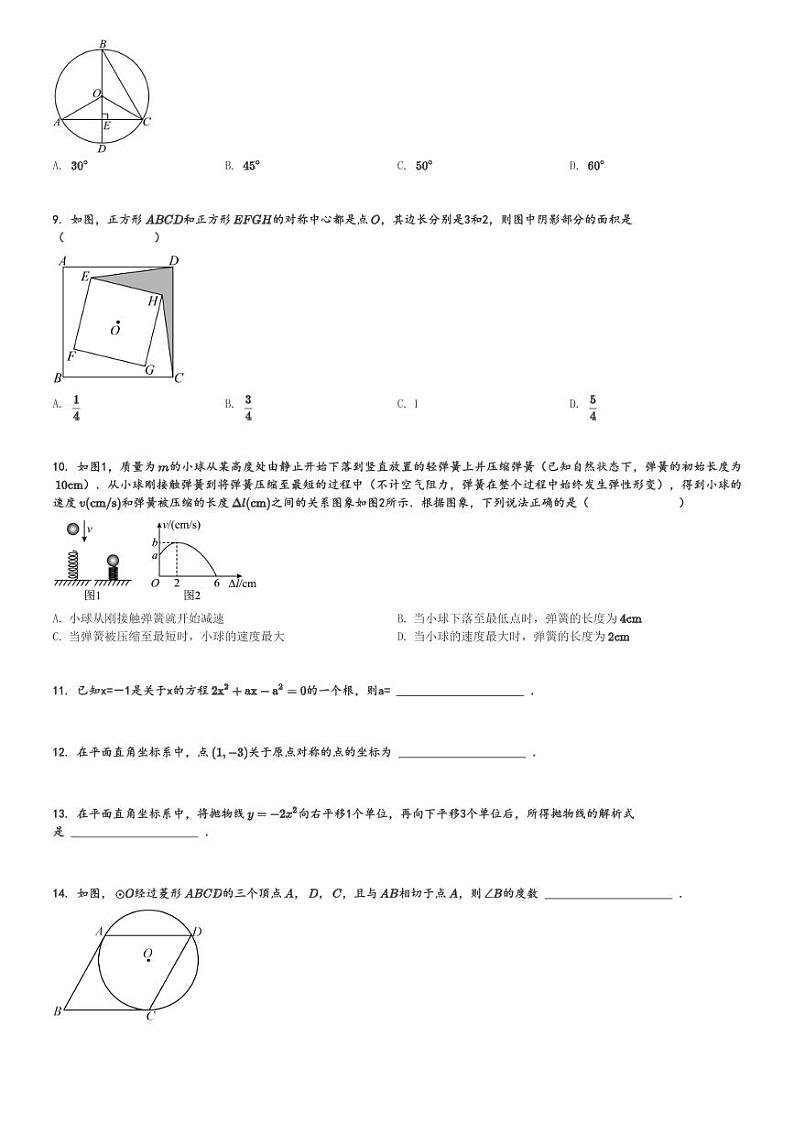 2024～2025学年河南漯河郾城区初三上学期期中数学试卷(11月)[原题+解析版]第2页