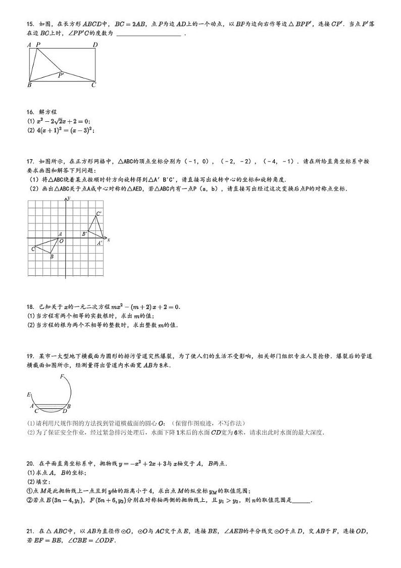2024～2025学年河南漯河郾城区初三上学期期中数学试卷(11月)[原题+解析版]第3页