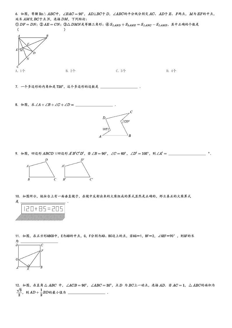 2024～2025学年江西南昌东湖区南昌市第三中学初二上学期期中数学试卷(11月)[原题+解析版]第2页