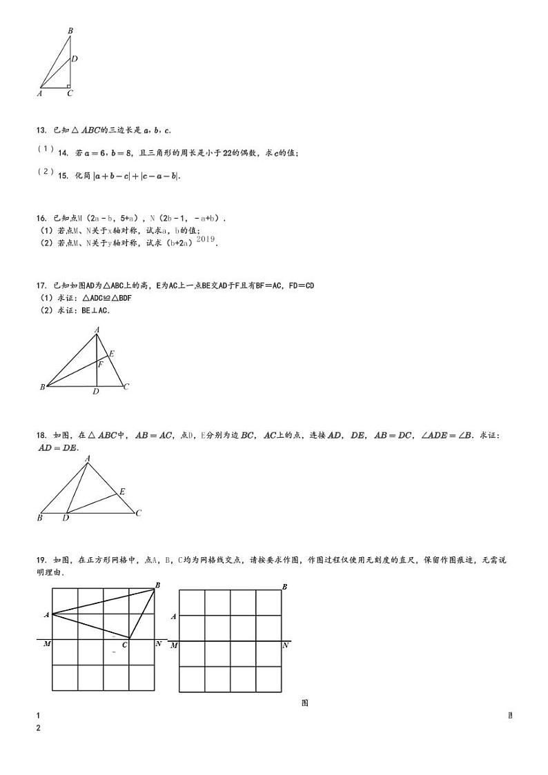 2024～2025学年江西南昌东湖区南昌市第三中学初二上学期期中数学试卷(11月)[原题+解析版]第3页