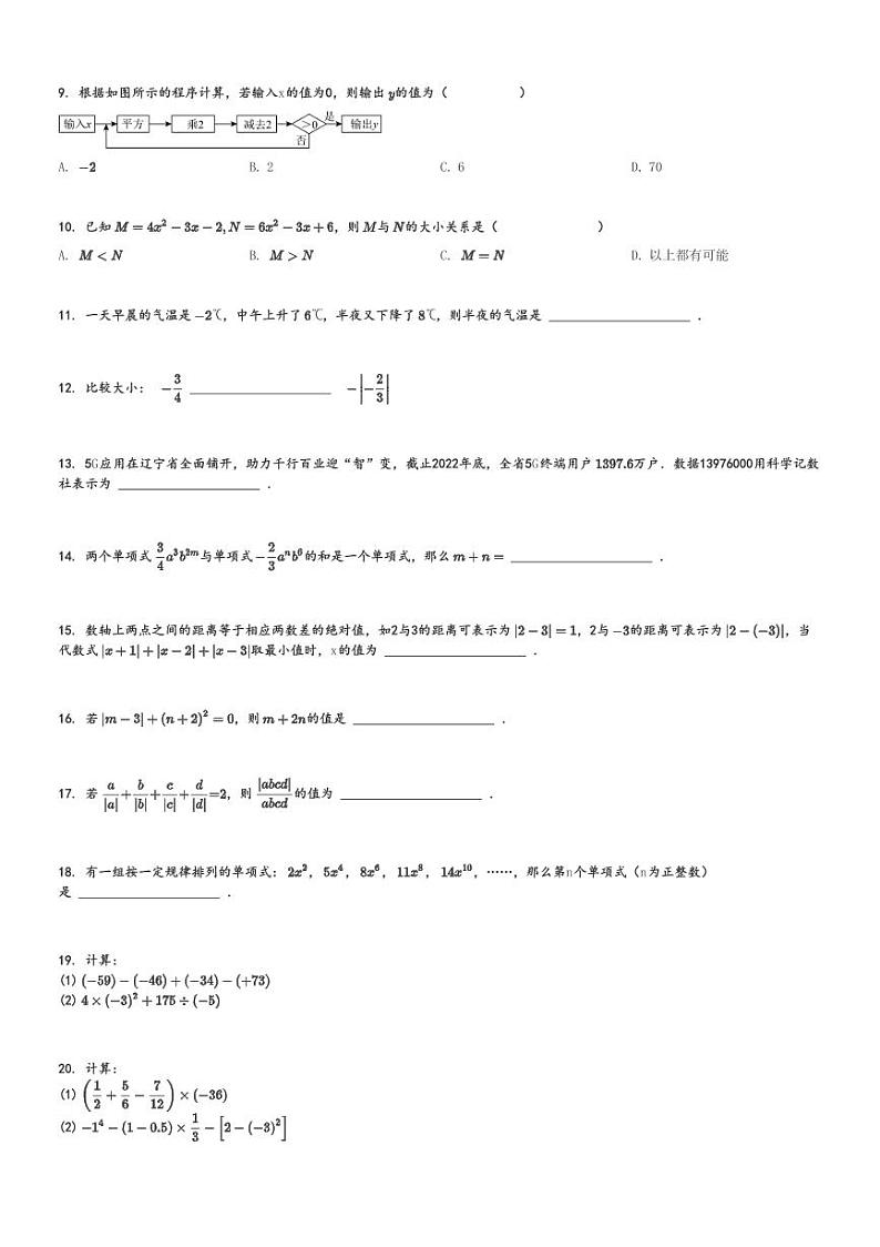 2024～2025学年湖南张家界永定区初一上学期期中数学试卷(考试)[原题+解析版]02