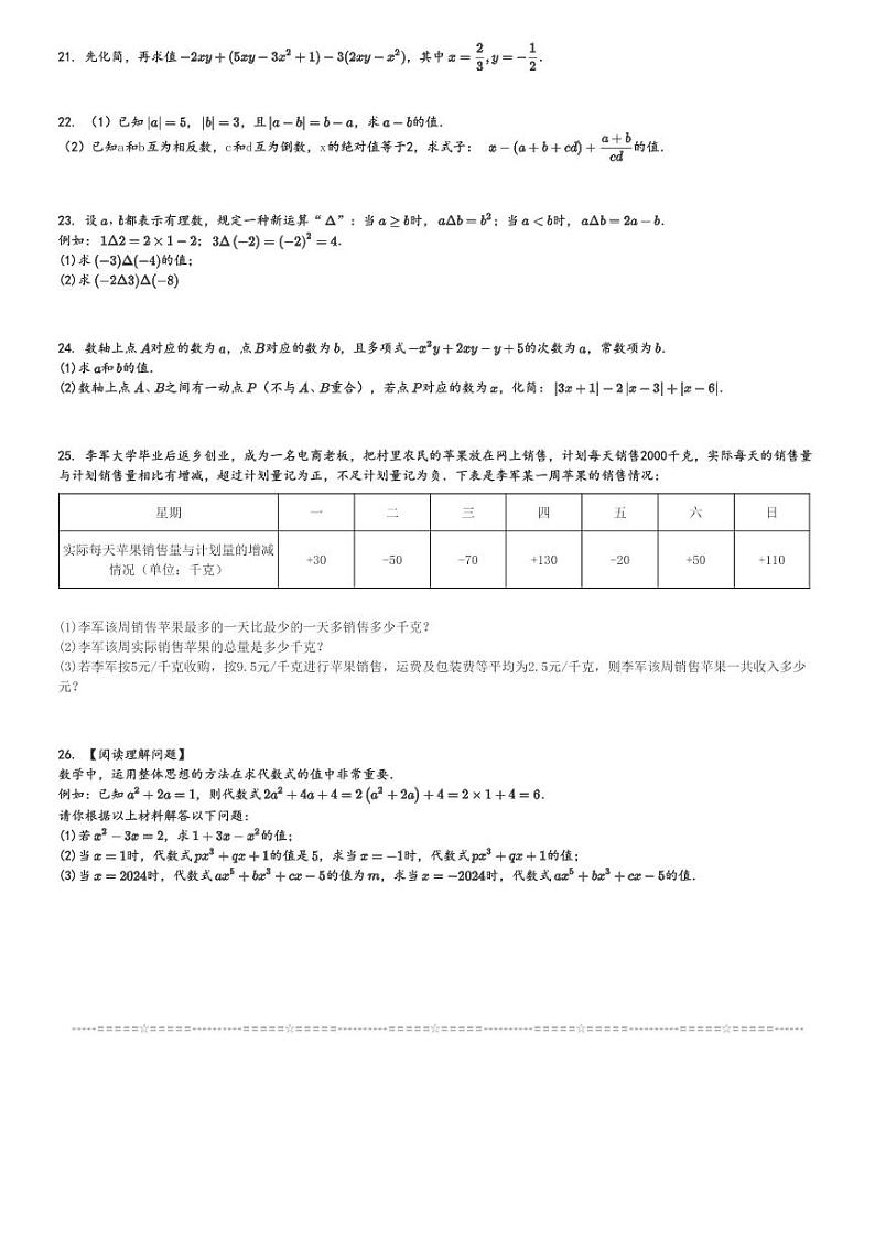 2024～2025学年湖南张家界永定区初一上学期期中数学试卷(考试)[原题+解析版]03