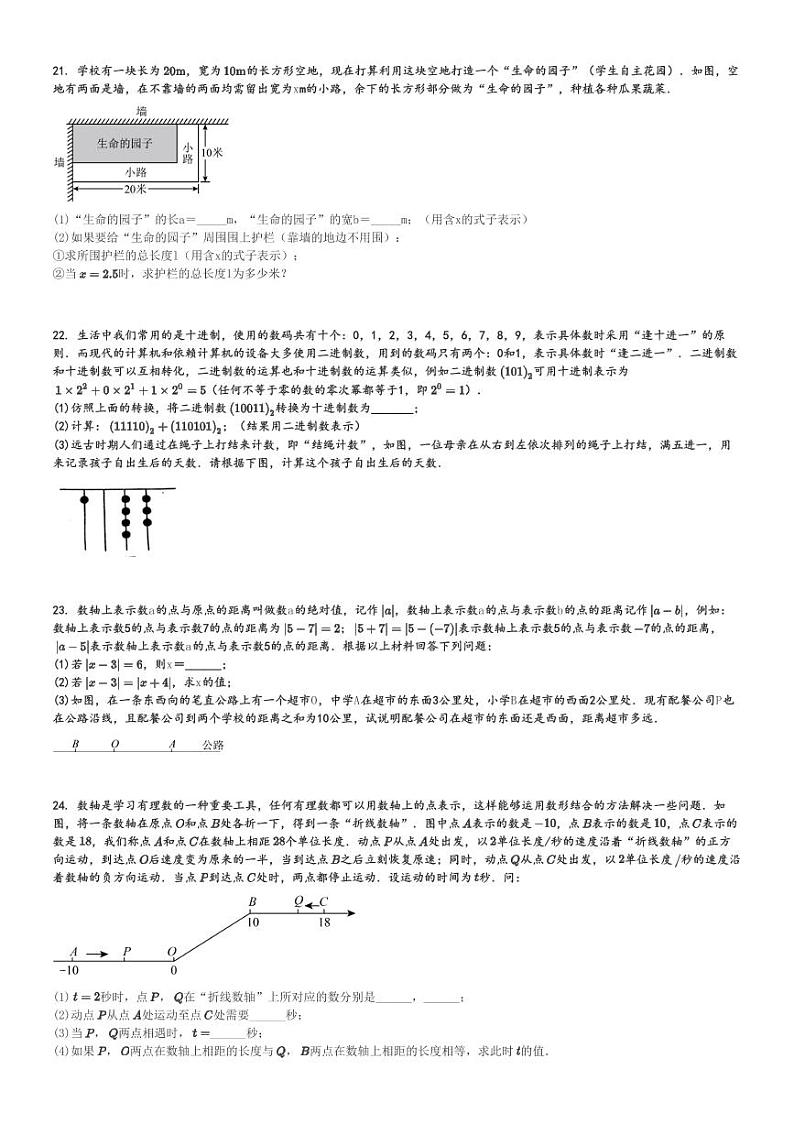 2024～2025学年广东广州天河区广州中学初一上学期期中数学试卷(考试)[原题+解析版]第3页