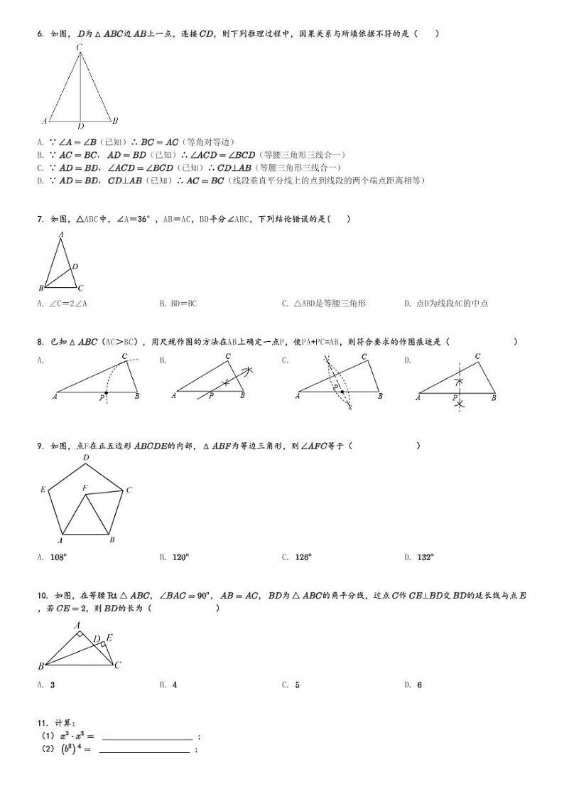 2024～2025学年福建厦门思明区莲花中学初二上学期期中数学试卷(质量检测)[原题+解析版]第2页