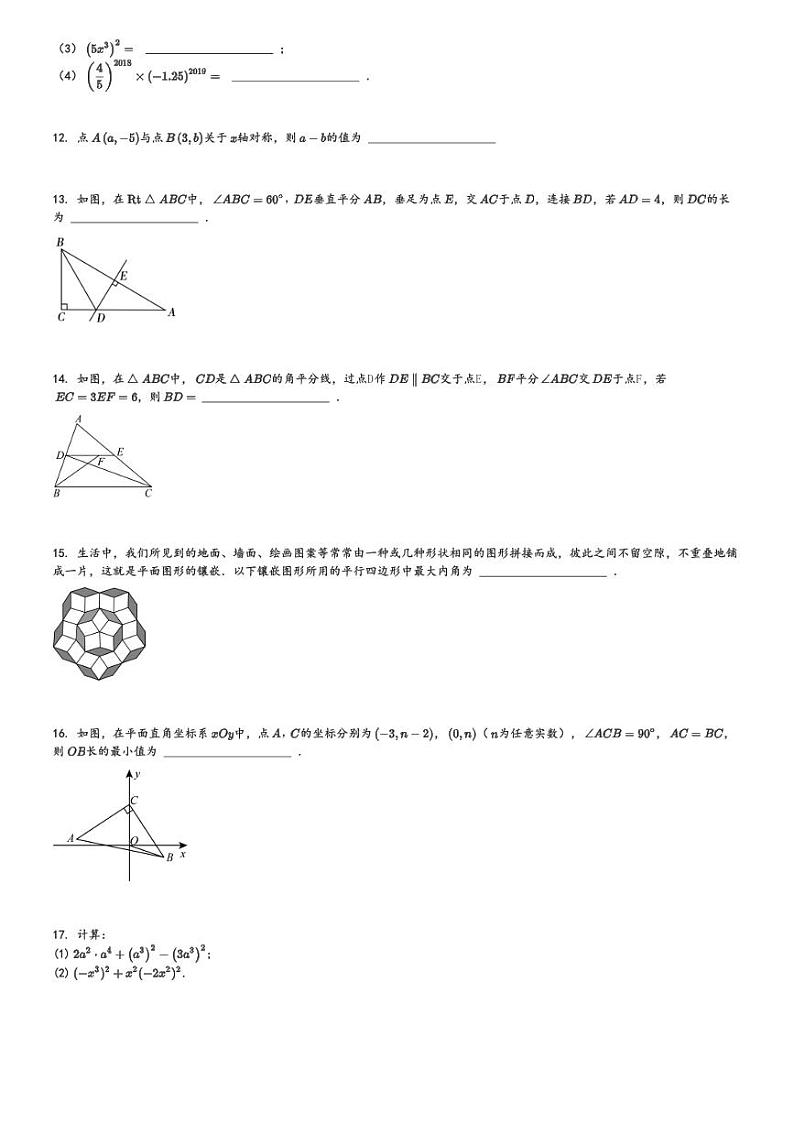 2024～2025学年福建厦门思明区莲花中学初二上学期期中数学试卷(质量检测)[原题+解析版]第3页