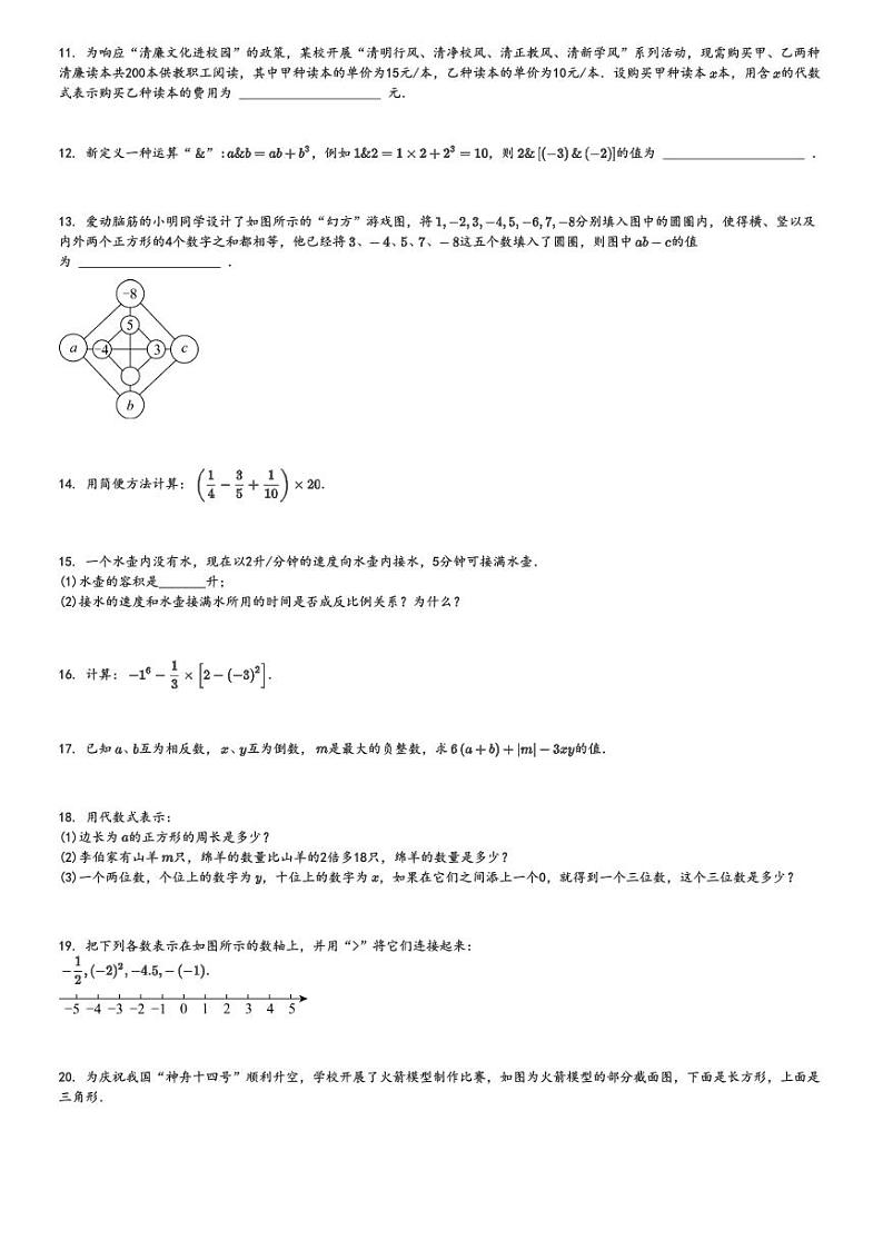 2024～2025学年陕西榆林榆阳区初一上学期期中数学试卷(考试)[原题+解析版]第2页