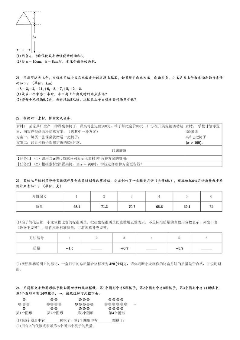 2024～2025学年陕西榆林榆阳区初一上学期期中数学试卷(考试)[原题+解析版]第3页