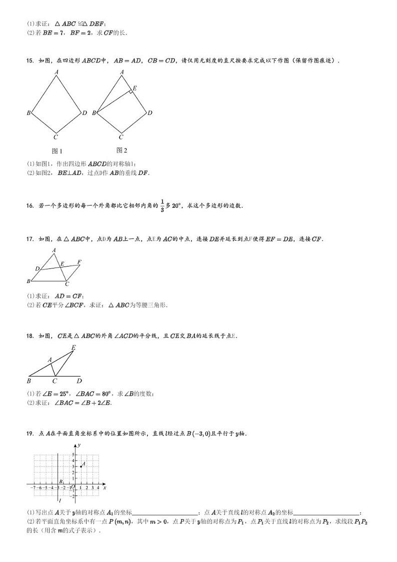 2024～2025学年江西初二上学期期中数学试卷(期中测)[原题+解析版]第3页