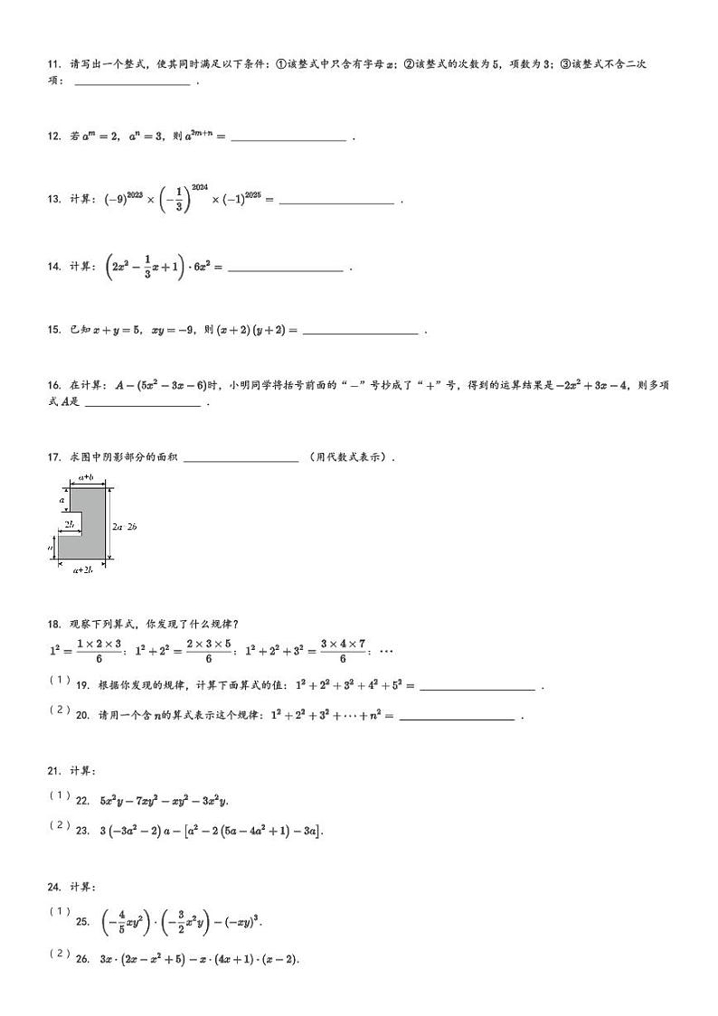 2024～2025学年9月上海松江区初一上学期月考数学试卷东华大学附属实验学校[原题+解析版]第2页