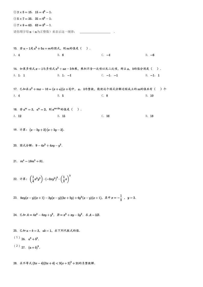 2024～2025学年10月上海闵行区七宝实验中学初一上学期月考数学试卷[原题+解析版]第2页
