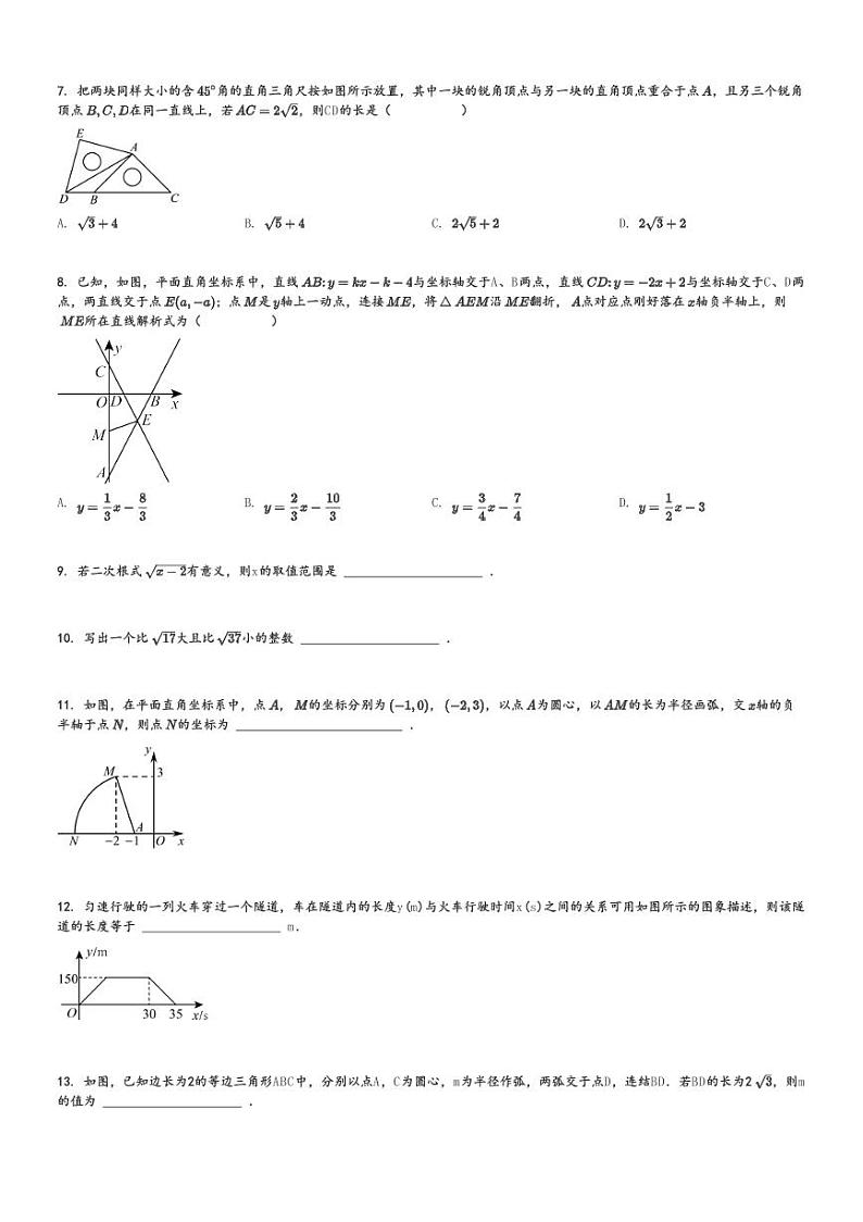 2024～2025学年广东深圳初二上学期期中数学试卷(蛇口育才教育集团)[原题+解析版]第2页