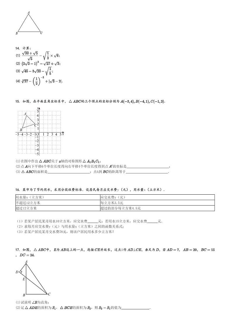 2024～2025学年广东深圳初二上学期期中数学试卷(蛇口育才教育集团)[原题+解析版]第3页