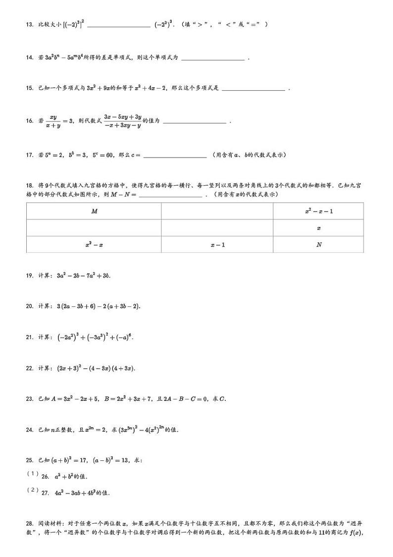 2024～2025学年9月上海浦东新区初一上学期月考数学试卷南汇[原题+解析版]第2页