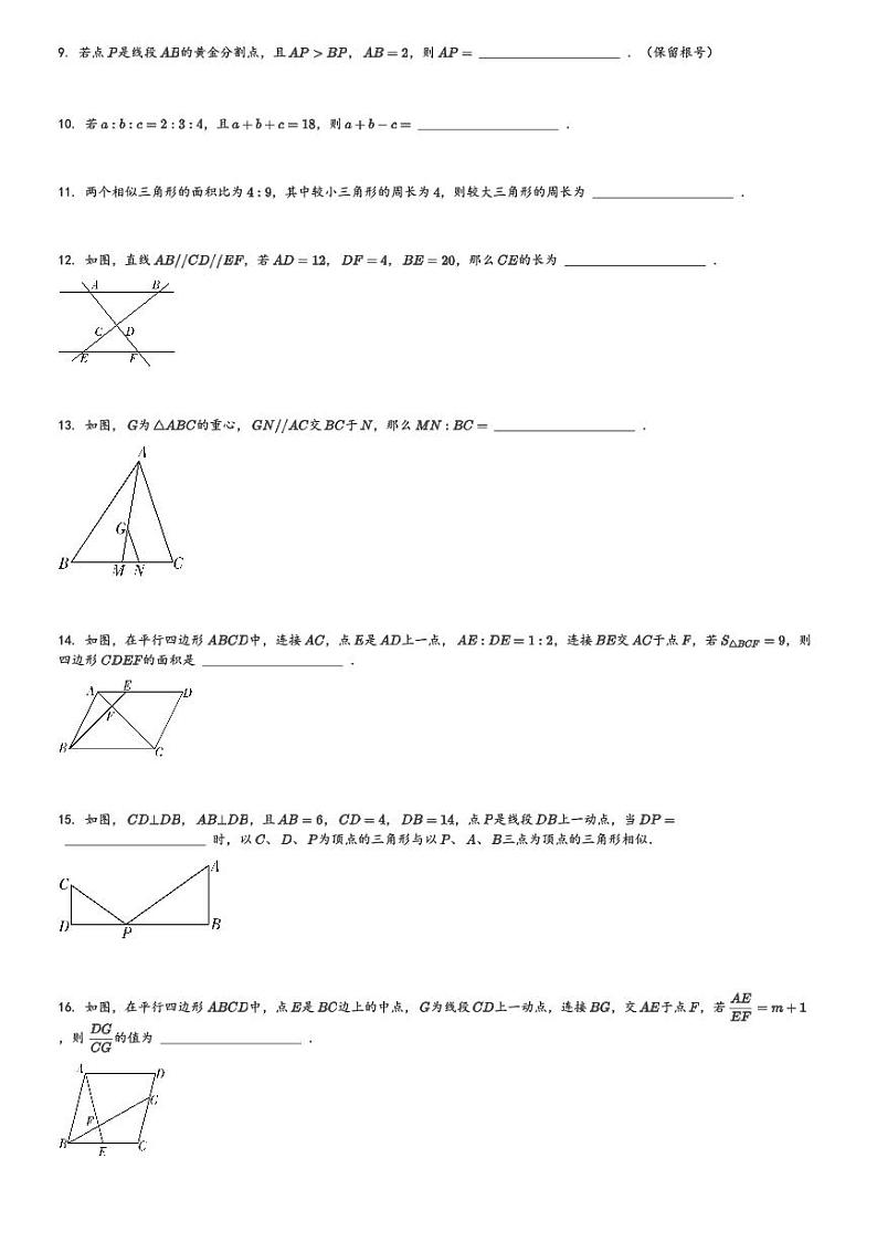 2024～2025学年10月上海浦东新区上海市建平实验中学初三上学期月考数学试卷[原题+解析版]第2页