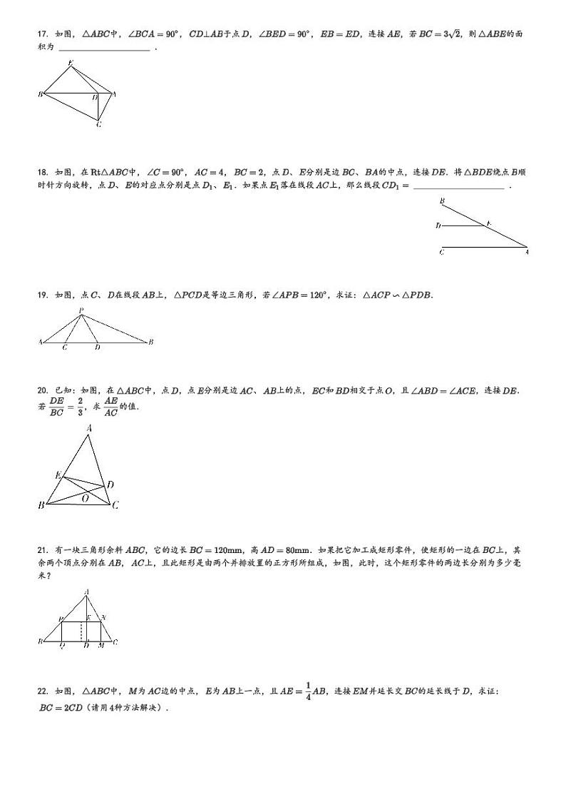 2024～2025学年10月上海浦东新区上海市建平实验中学初三上学期月考数学试卷[原题+解析版]第3页