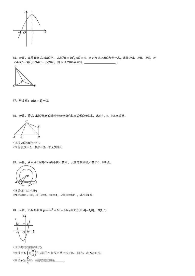 2024～2025学年湖北武汉东湖高新区初三上学期期中数学试卷(考试)[原题+解析版]第3页