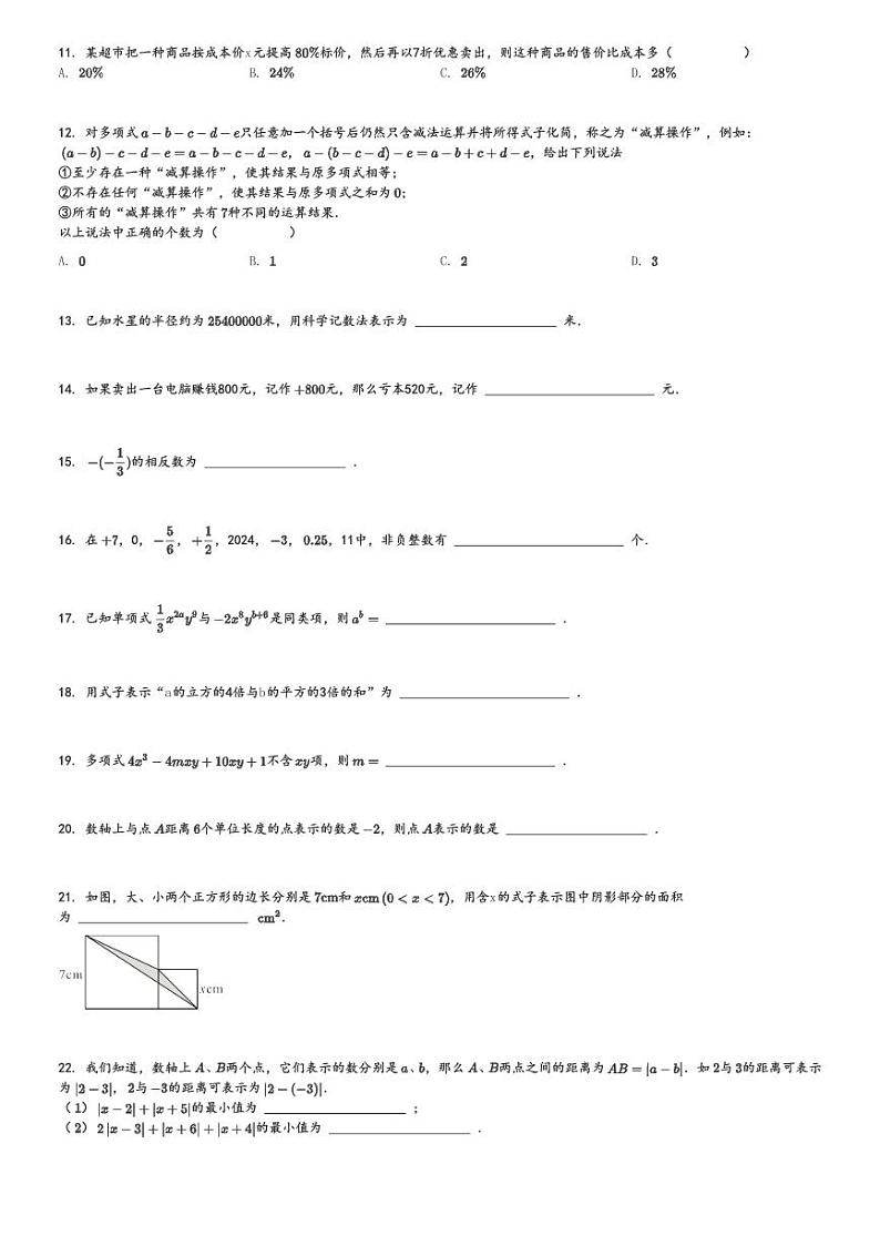 2024～2025学年重庆九龙坡区重庆市育才中学初一上学期期中数学试卷(教育集团 半期考试)[原题+解析版]02
