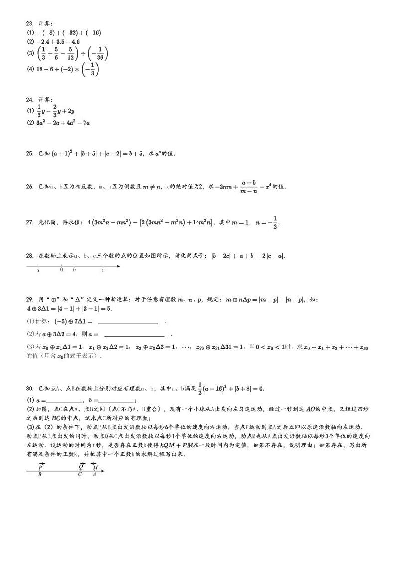 2024～2025学年重庆九龙坡区重庆市育才中学初一上学期期中数学试卷(教育集团 半期考试)[原题+解析版]03