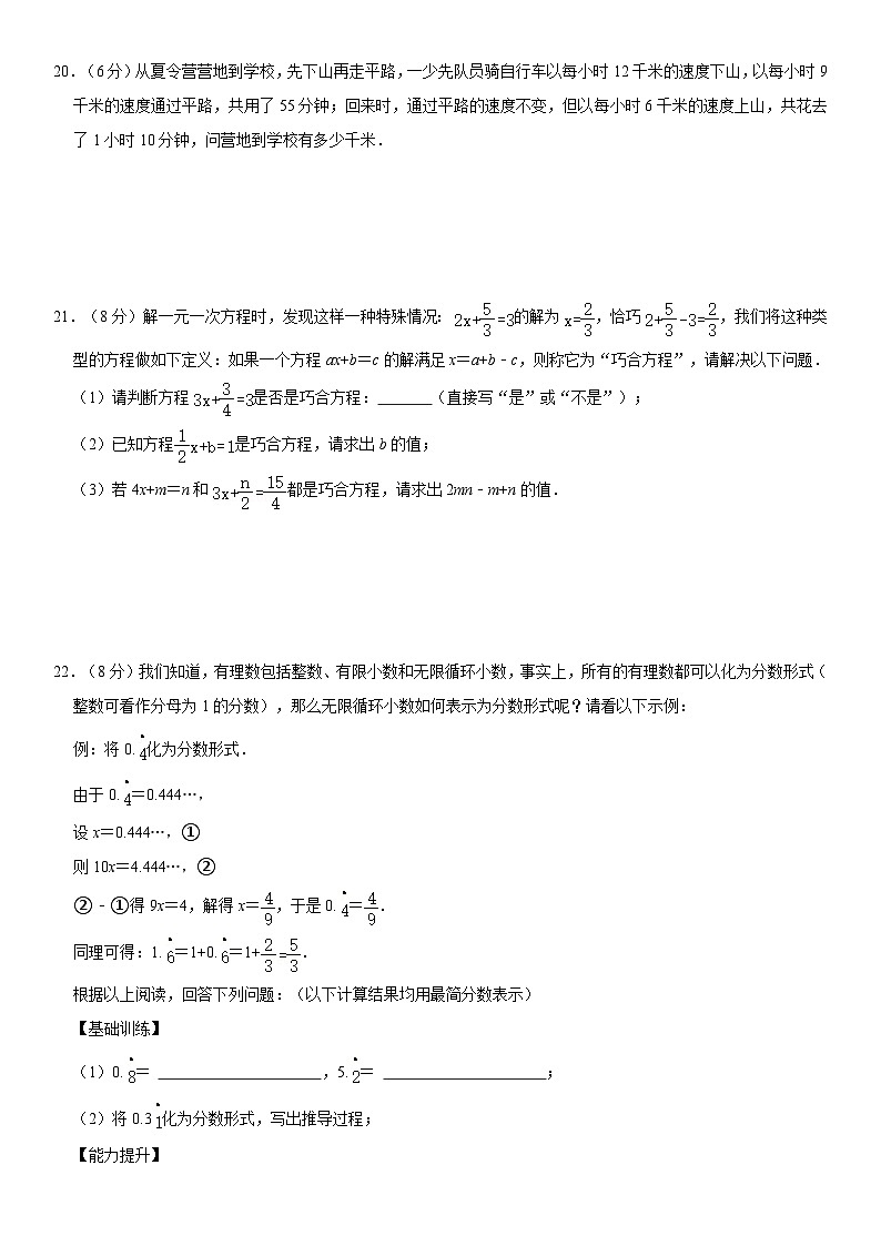 人教新版2024年七年级上册第5章《一元一次方程》单元测试卷第3页