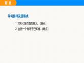 滬科版（2024）七年級(jí)數(shù)學(xué)上冊(cè)課件 4.5 第2課時(shí)  用尺規(guī)作角