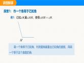 滬科版（2024）七年級(jí)數(shù)學(xué)上冊(cè)課件 4.5 第2課時(shí)  用尺規(guī)作角